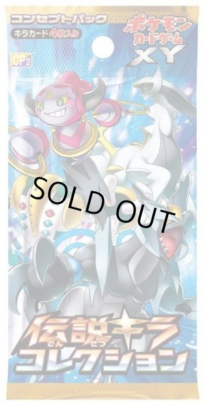 画像1: 【パック販売】伝説キラコレクション (1)