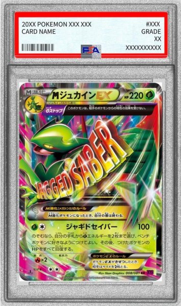 画像1: 【PSA10鑑定済】MジュカインEX《-》{008/081}[-] (1)