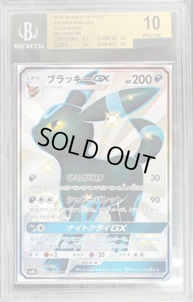 画像1: 【BGS10鑑定済】ブラッキーGX《SSR》{229/150}[-] (1)