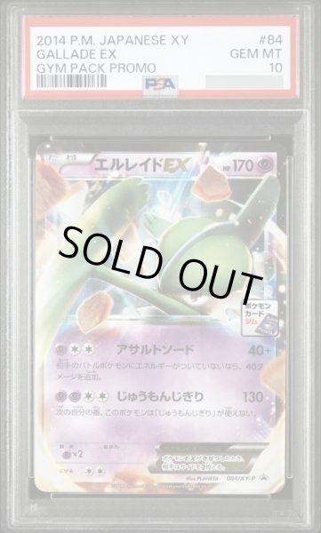 画像1: 【PSA10鑑定済】エルレイドEX《-》{084/XY-P}[-] (1)