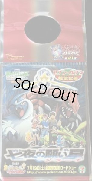 画像1: 【パック販売】七夜の願い星　ジラーチ　セブンイレブン (1)