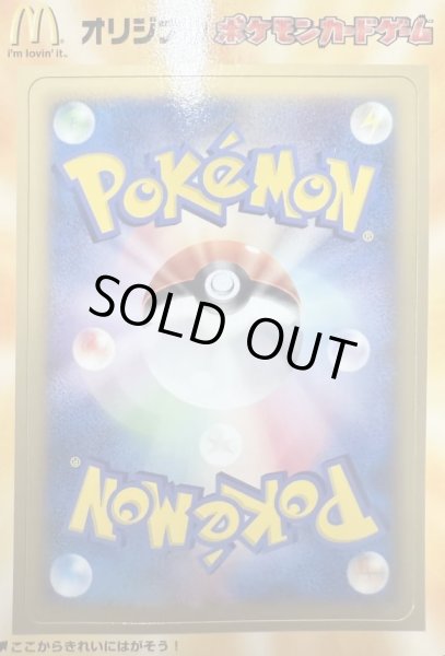 画像1: 【パック販売】マクドナルドプロモ2006 (1)