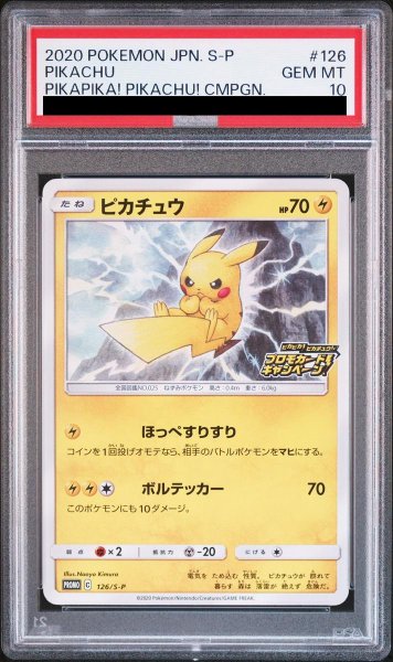 画像1: 【状態A-/PSA10鑑定済】ピカチュウ【P】{126/S-P} [S-P]《P》{126/S-P}[-] (1)