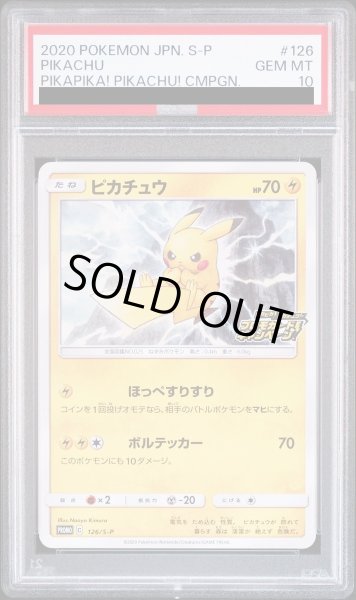 画像1: 【状態A-/PSA10鑑定済】ピカチュウ【P】{126/S-P} [S-P]《P》{126/S-P}[-] (1)