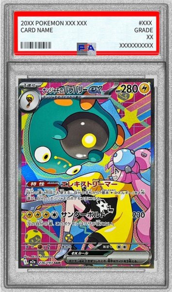 画像1: 【状態A-/PSA10鑑定済】ナンジャモのハラバリーex《-》{236/193}[-] (1)