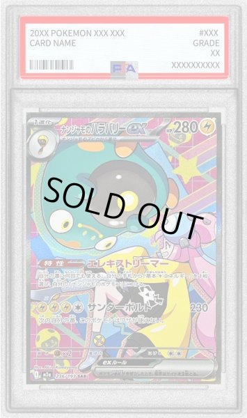 画像1: 【PSA10鑑定済】ナンジャモのハラバリーex《-》{236/193}[-] (1)