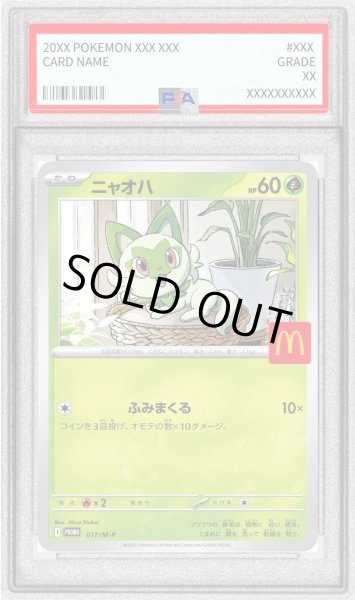 ポケモンカード　マクドナルド　PSA10 ピカチュウ ニャオハ　未開封1パック PSA10鑑定済〕ニャオハ(マクドナルド)【P】{017/M-P}