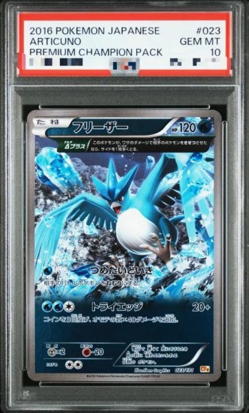 画像1: 【PSA10鑑定済】フリーザー《-》{023/131}[-] (1)