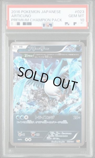 画像1: 【状態A-/PSA10鑑定済】フリーザー《-》{023/131}[-] (1)