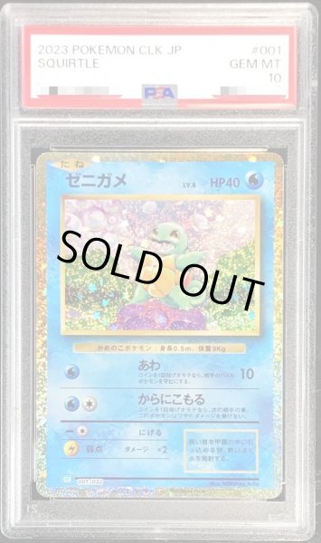 状態A-/PSA10鑑定済】ゼニガメ(Classicキラ)《-》{001/032}[-] - シンソク