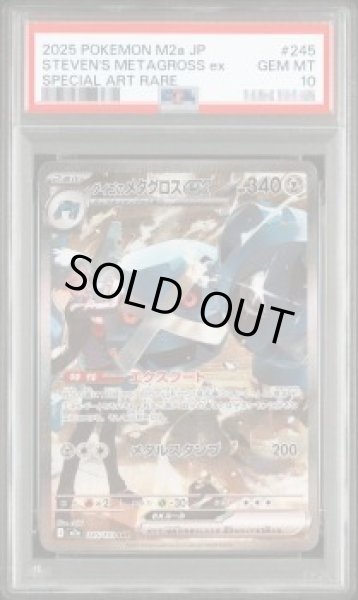 画像1: 【PSA10鑑定済】ダイゴのメタグロスex《SAR》{245/193}[-] (1)