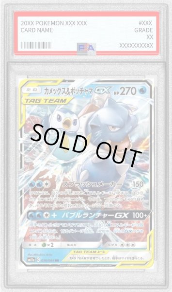 画像1: 【PSA10鑑定済】カメックス＆ポッチャマGX《RR》{016/064}[-] (1)