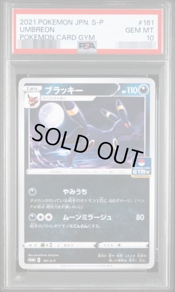 画像1: 【状態A-/PSA10鑑定済】ブラッキー《-》{161/s-p}[-] (1)