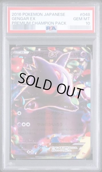 画像1: 【状態A-/PSA10鑑定済】ゲンガーEX《-》{048/131}[-] (1)