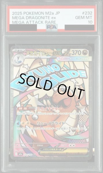 画像1: 【PSA10鑑定済】メガカイリューex《MA》{232/193}[-] (1)