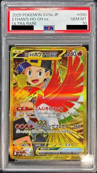 画像1: 【PSA10鑑定済】ヒビキのホウオウex《UR》{090/063}[-] (1)