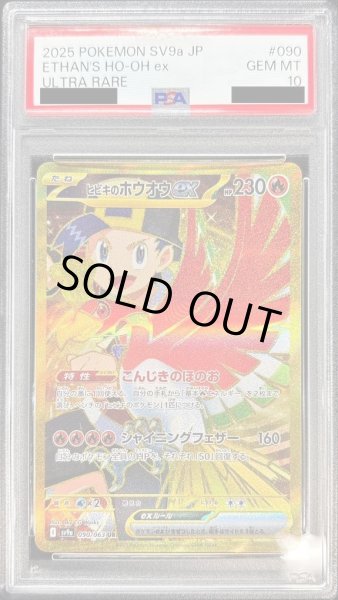 画像1: 【PSA10鑑定済】ヒビキのホウオウex《UR》{090/063}[-] (1)