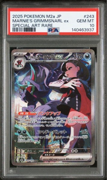 画像1: 【PSA10鑑定済】マリィのオーロンゲex《SAR》{243/193}[-] (1)