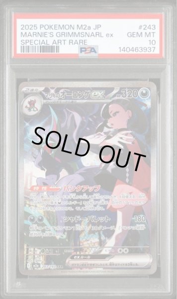 画像1: 【状態A-/PSA10鑑定済】マリィのオーロンゲex《SAR》{243/193}[-] (1)