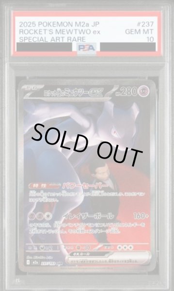画像1: 【PSA10鑑定済】ロケット団のミュウツーex《SAR》{237/193}[-] (1)