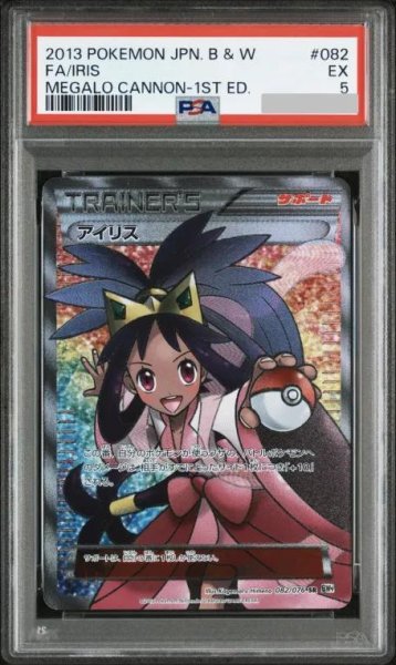 画像1: 【PSA5鑑定済】アイリス《SR》{082/076}[-] (1)