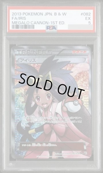 画像1: 【PSA5鑑定済】アイリス《SR》{082/076}[-] (1)