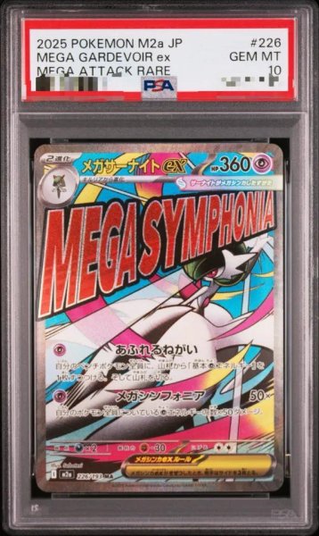 画像1: 【状態A-/PSA10鑑定済】メガサーナイトex《MA》{226/193}[-] (1)