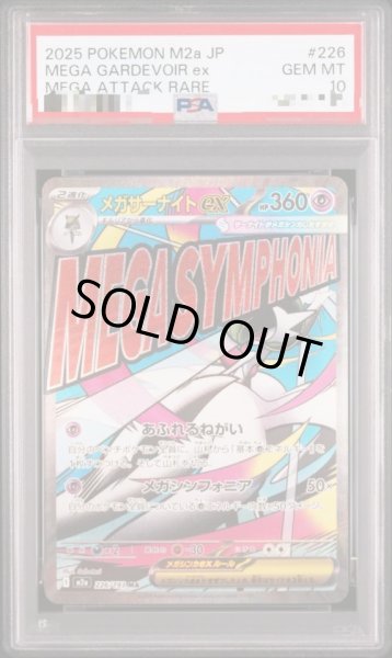 画像1: 【状態A-/PSA10鑑定済】メガサーナイトex《MA》{226/193}[-] (1)