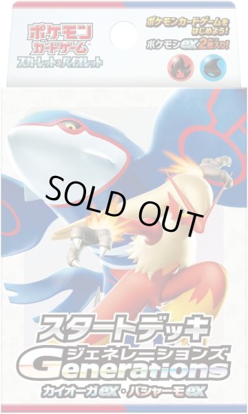 画像1: スタートデッキGenerations「カイオーガex・バシャーモex」《未開封BOX》 (1)