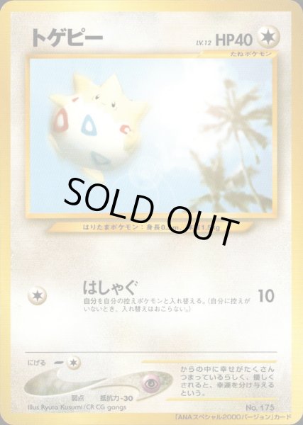 画像1: 【状態A-】トゲピー　LV.12　旧裏《-》{-}[-] (1)