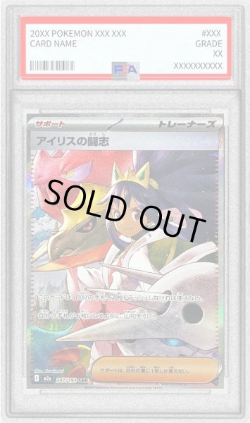 画像1: 【状態A-/PSA10鑑定済】アイリスの闘志《SAR》{247/193}[-] (1)