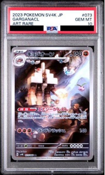 画像1: 【状態A-/PSA10鑑定済】キョジオーン《AR》{070/063}[-] (1)