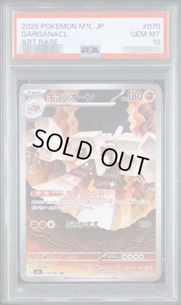 画像1: 【状態A-/PSA10鑑定済】キョジオーン《AR》{070/063}[-] (1)
