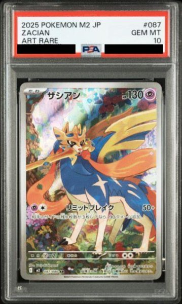画像1: 【PSA10鑑定済】ザシアン《AR》{087/080}[-] (1)
