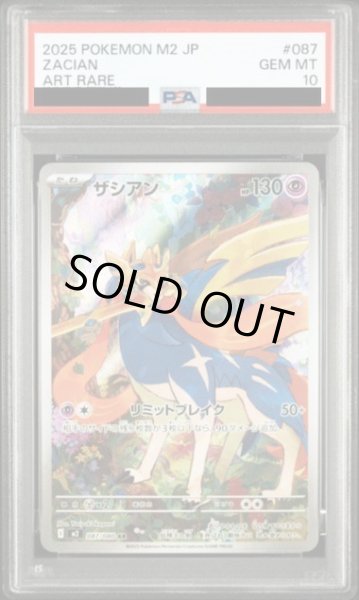 画像1: 【PSA10鑑定済】ザシアン《AR》{087/080}[-] (1)