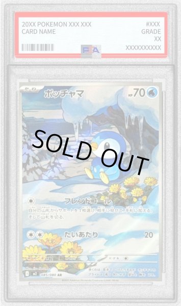 画像1: 【PSA10鑑定済】ポッチャマ《AR》{085/080}[-] (1)