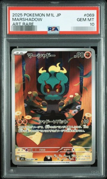 画像1: 【PSA10鑑定済】マーシャドー《AR》{069/063}[-] (1)