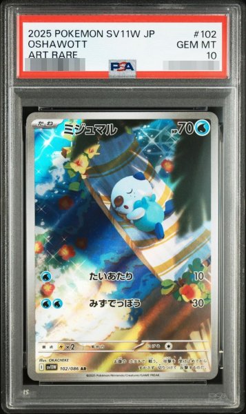 画像1: 【状態A-/PSA10鑑定済】ミジュマル《-》{102/086}[-] (1)