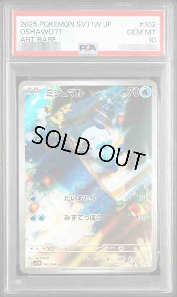 画像1: 【状態A-/PSA10鑑定済】ミジュマル《-》{102/086}[-] (1)