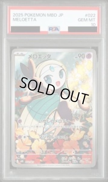 画像1: 【PSA10鑑定済】メロエッタ《-》{022/021}[-] (1)