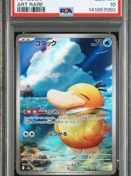 画像1: 【状態A-/PSA10鑑定済】コダック《AR》{199/193}[-] (1)