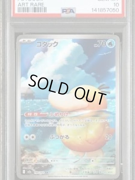 画像1: 【PSA10鑑定済】コダック《AR》{199/193}[-] (1)
