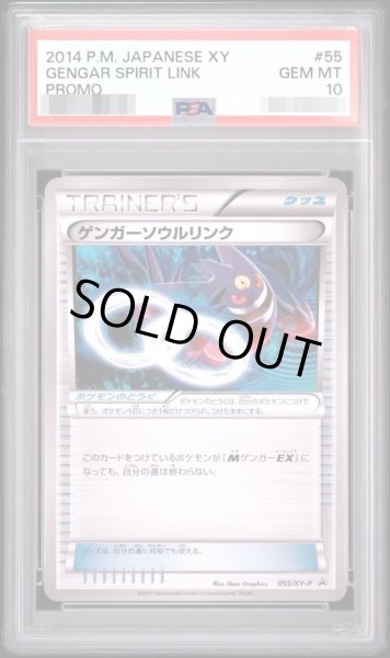 画像1: 【PSA10鑑定済】ゲンガーソウルリンク《-》{055/XY-P}[-] (1)