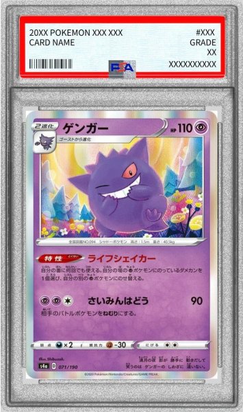 画像1: 【PSA10鑑定済】ゲンガー(R仕様)【-】{071/190}《-》{071/190}[-] (1)