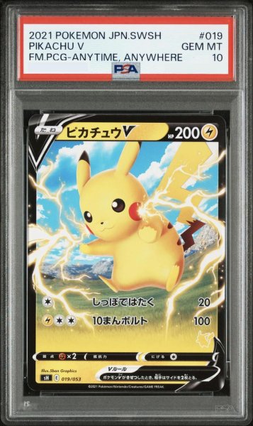 画像1: 【PSA10鑑定済】ピカチュウV(RR仕様/ピカチュウマーク)《-》{019/053}[SH] (1)