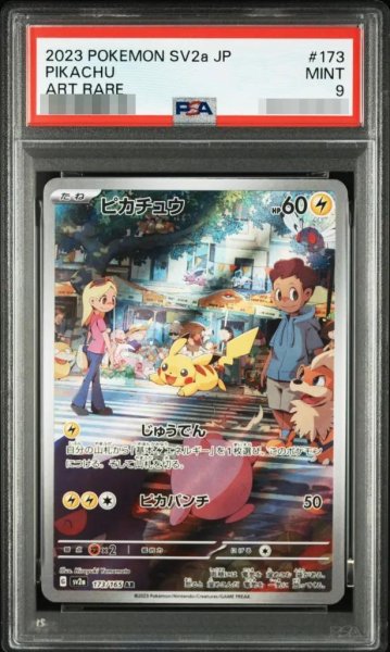 画像1: 【PSA9鑑定済】ピカチュウ《AR》{173/165}[-] (1)