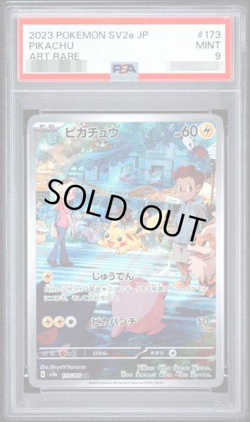 画像1: 【PSA9鑑定済】ピカチュウ《AR》{173/165}[-] (1)