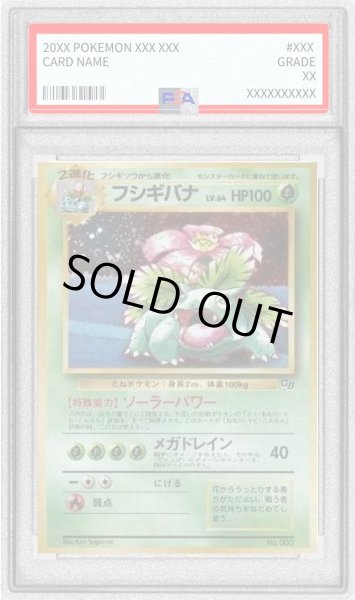 画像1: 【PSA10鑑定済】フシギバナ LV.64(GB)【-】{旧裏}《-》{-}[-] (1)