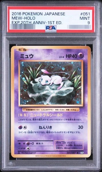 画像1: 【PSA9鑑定済】ミュウ《R》{051/087}[CP6] (1)