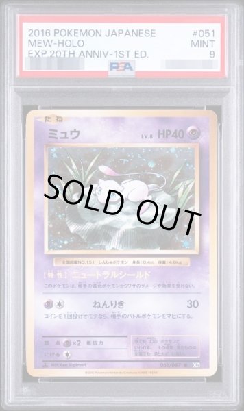 画像1: 【PSA9鑑定済】ミュウ《R》{051/087}[CP6] (1)